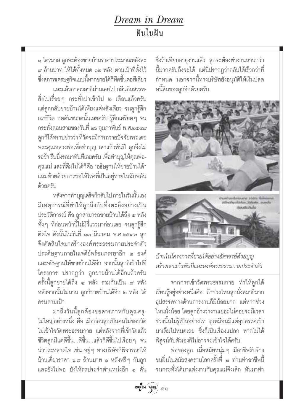 Dream in Dream - ฝันในฝัน วารสารอยู่ในบุญ ประจำเดือน เมษายน พ.ศ.2549 หน้า 53