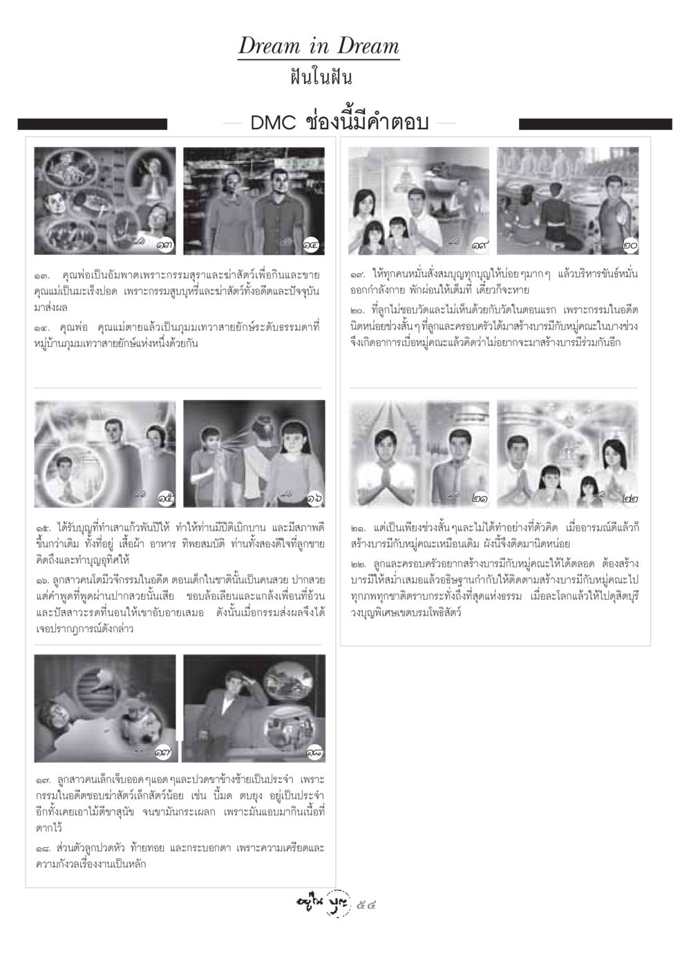 ฝันในฝัน วารสารอยู่ในบุญ ประจำเดือน เมษายน พ.ศ.2549 หน้า 56