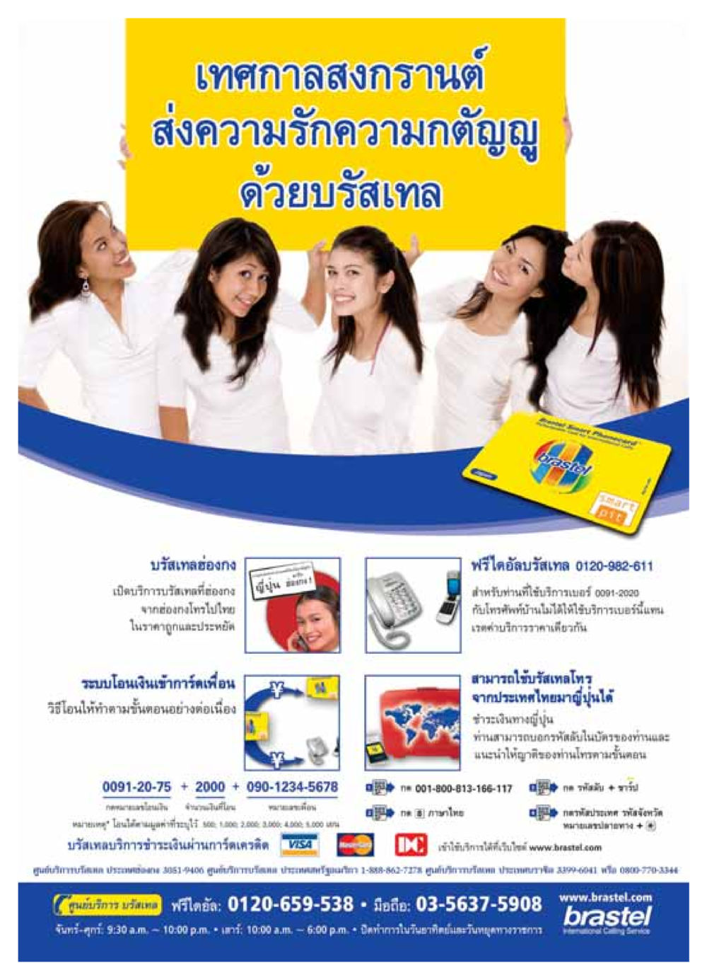เทศกาลสงกรานต์และบริการบรัสเทล วารสารอยู่ในบุญ ประจำเดือน เมษายน พ.ศ.2549 หน้า 60