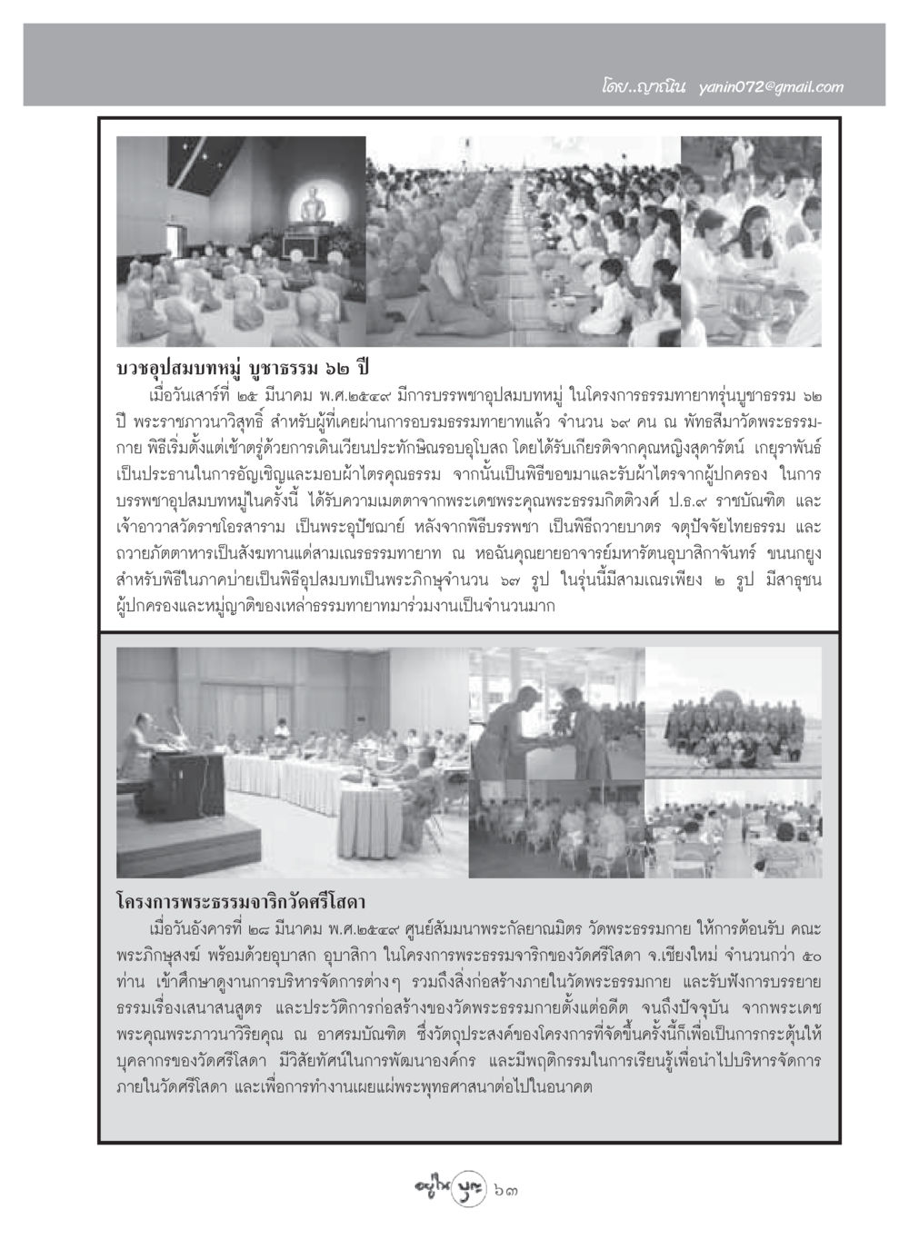 บวชอุปสมบทหมู่ บูชาธรรม ๖๒ ปี วารสารอยู่ในบุญ ประจำเดือน เมษายน พ.ศ.2549 หน้า 65