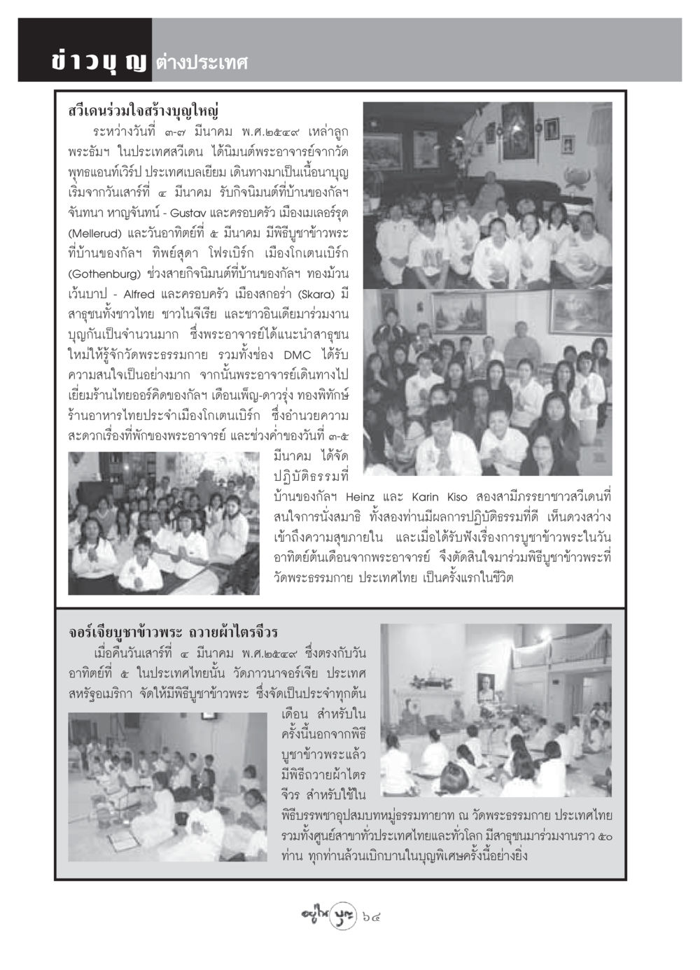 ข่าวบุญ จากต่างประเทศ วารสารอยู่ในบุญ ประจำเดือน เมษายน พ.ศ.2549 หน้า 66