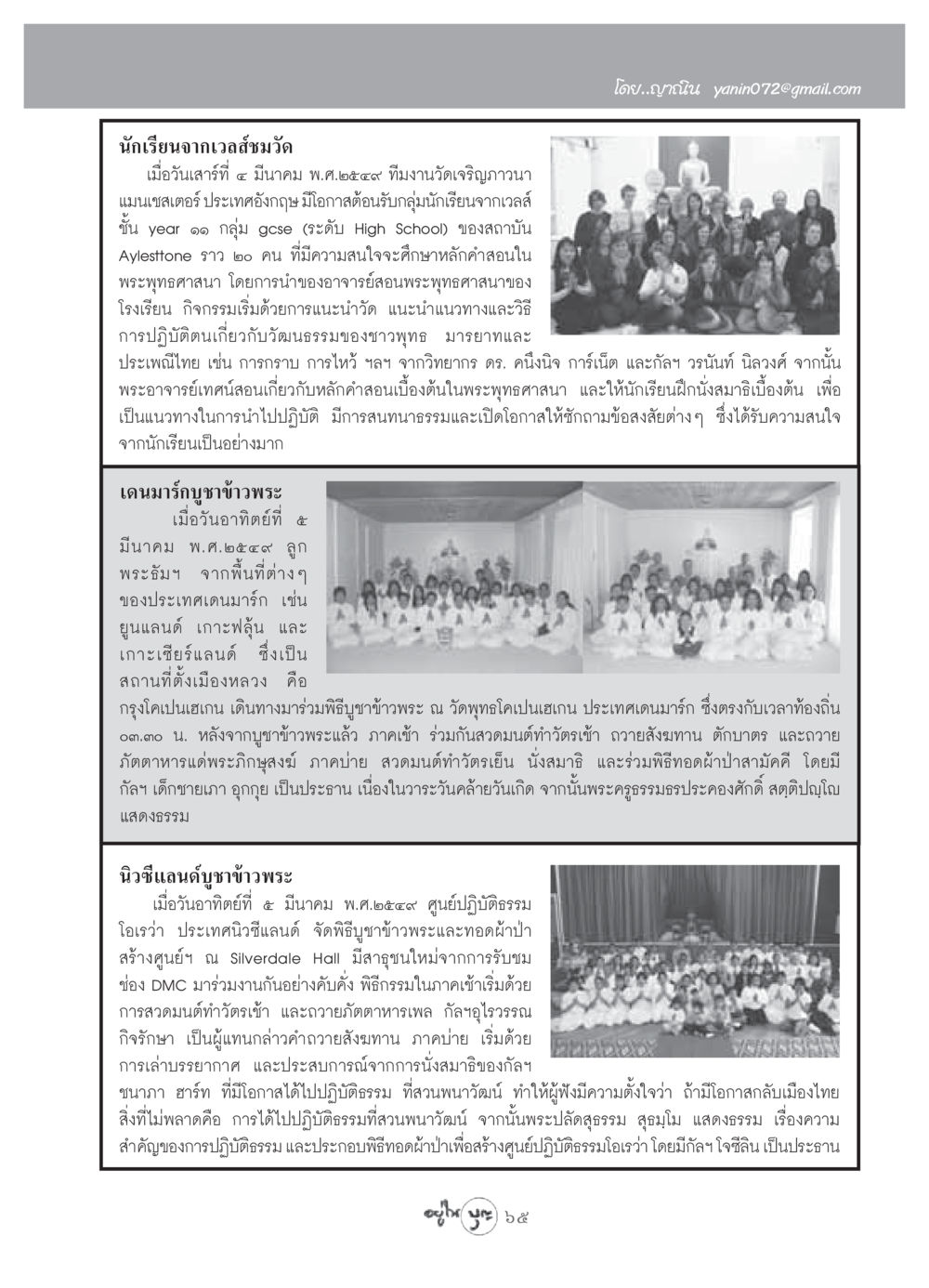 กิจกรรมทางพระพุทธศาสนาในต่างแดน วารสารอยู่ในบุญ ประจำเดือน เมษายน พ.ศ.2549 หน้า 67