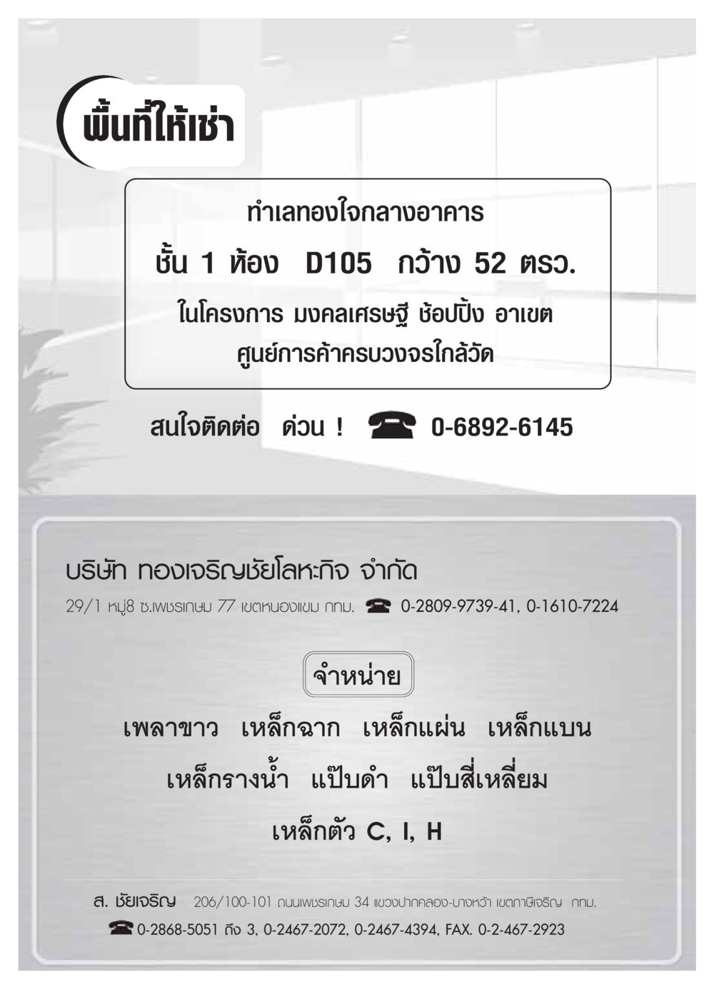พื้นที่เชิงพาณิชย์ให้เช่าในมงคลเศรษฐี วารสารอยู่ในบุญ ประจำเดือน เมษายน พ.ศ.2549 หน้า 70