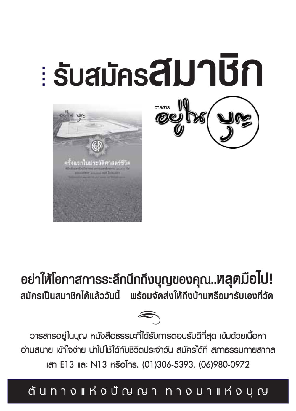 สมัครสมาชิกวารสารอยู่ในบุญ วารสารอยู่ในบุญ ประจำเดือน เมษายน พ.ศ.2549 หน้า 71