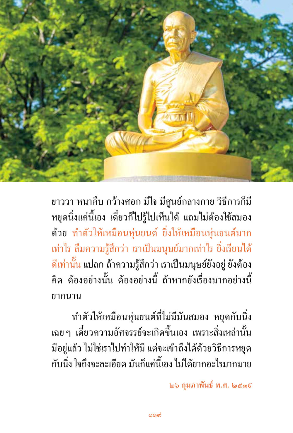 การหยุดนิ่งและการเรียนรู้ ชีวิตสมณะ ผู้เห็นภัยในวัฏสงสาร เล่ม 3 หน้า 120