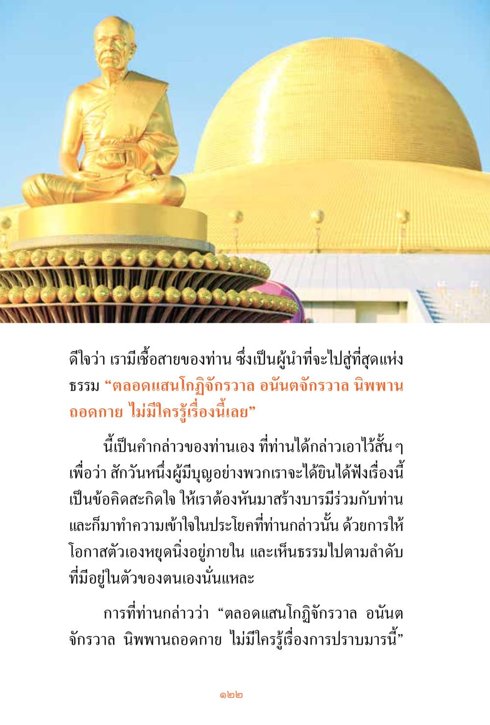 การปราบมารและธรรมะ ชีวิตสมณะ ผู้เห็นภัยในวัฏสงสาร เล่ม 3 หน้า 123