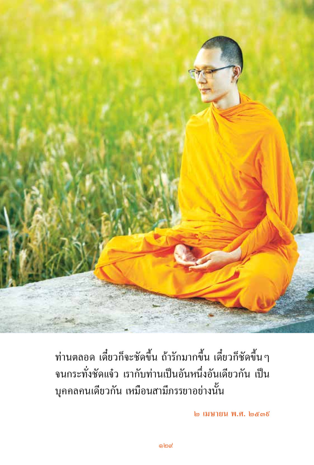 null ชีวิตสมณะ ผู้เห็นภัยในวัฏสงสาร เล่ม 3 หน้า 130
