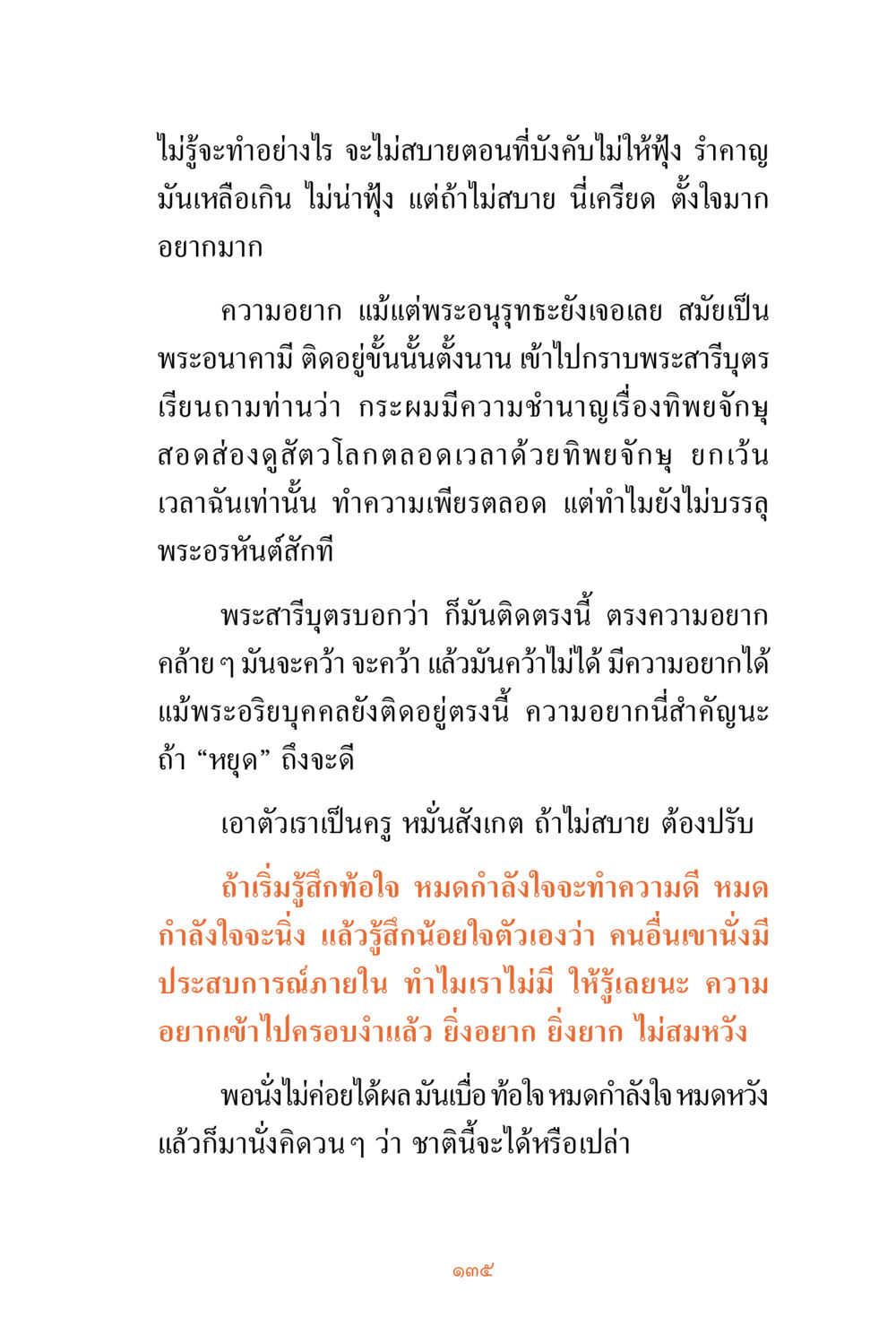 ความอยากและการบรรลุธรรม ชีวิตสมณะ ผู้เห็นภัยในวัฏสงสาร เล่ม 3 หน้า 136