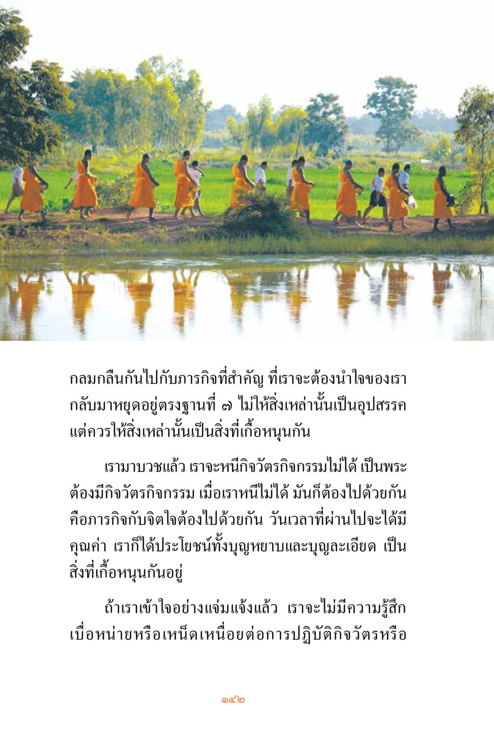 การนำใจกลับสู่ฐานที่ ๓ ชีวิตสมณะ ผู้เห็นภัยในวัฏสงสาร เล่ม 3 หน้า 143
