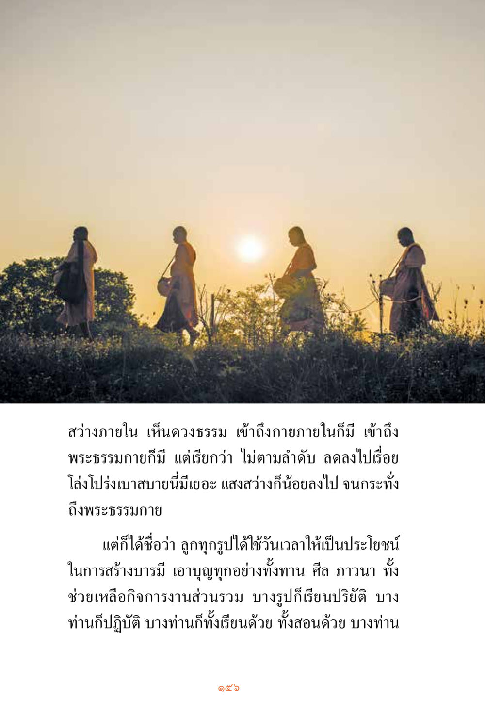 การเข้าถึงพระธรรมกาย ชีวิตสมณะ ผู้เห็นภัยในวัฏสงสาร เล่ม 3 หน้า 157