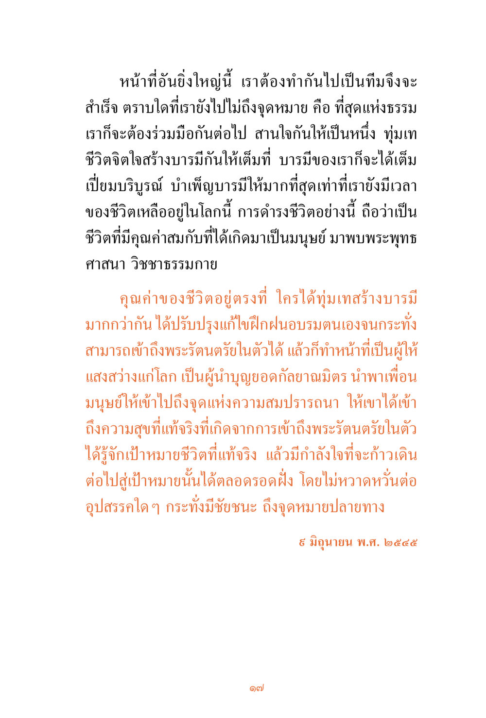 ชีวิตที่มีคุณค่าในพระพุทธศาสนา ชีวิตสมณะ ผู้เห็นภัยในวัฏสงสาร เล่ม 3 หน้า 18