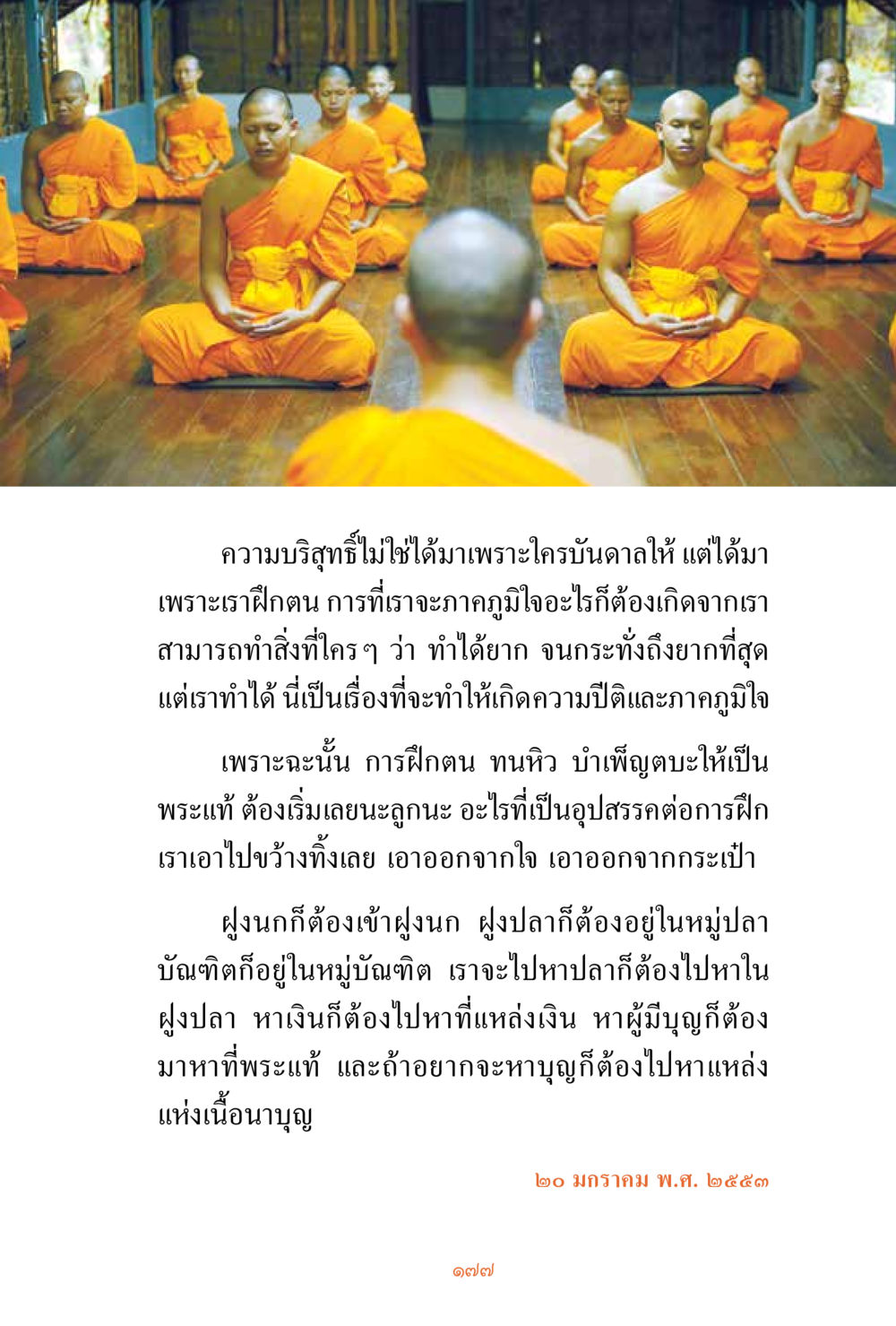 การฝึกตนเพื่อความบริสุทธิ์ ชีวิตสมณะ ผู้เห็นภัยในวัฏสงสาร เล่ม 3 หน้า 178