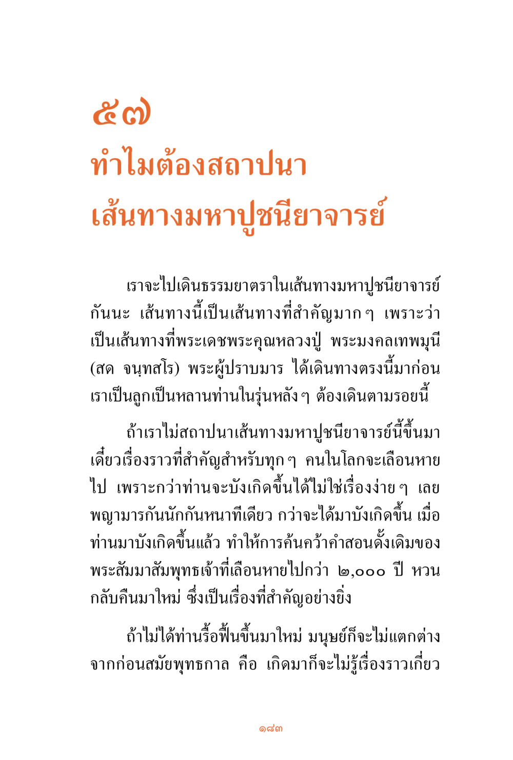 null ชีวิตสมณะ ผู้เห็นภัยในวัฏสงสาร เล่ม 3 หน้า 184