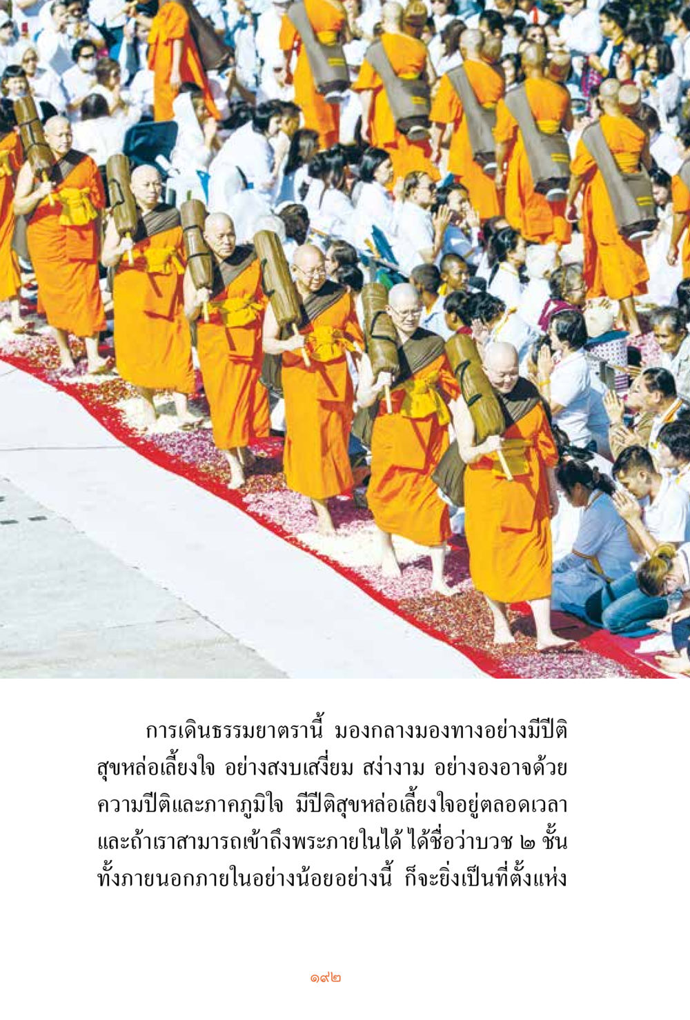 null ชีวิตสมณะ ผู้เห็นภัยในวัฏสงสาร เล่ม 3 หน้า 193