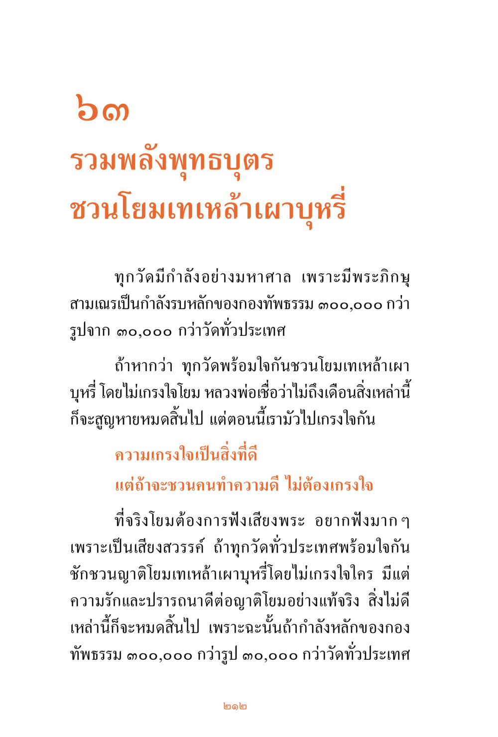 null ชีวิตสมณะ ผู้เห็นภัยในวัฏสงสาร เล่ม 3 หน้า 213