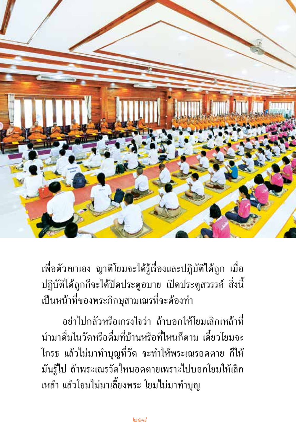 หน้าที่ของพระภิญญสามเณร ชีวิตสมณะ ผู้เห็นภัยในวัฏสงสาร เล่ม 3 หน้า 219