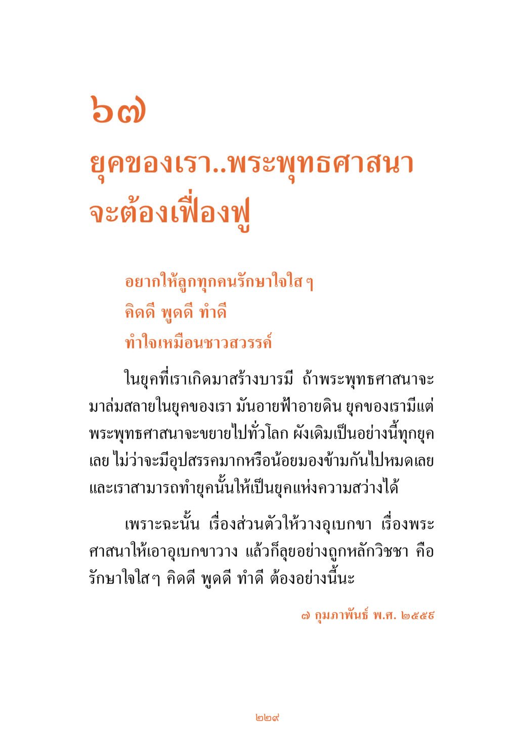 ยุคของพระพุทธศาสนา ชีวิตสมณะ ผู้เห็นภัยในวัฏสงสาร เล่ม 3 หน้า 230