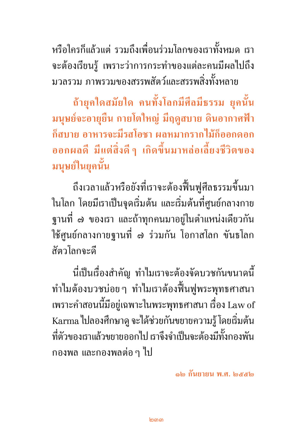 การฟื้นฟูศีลธรรมเพื่อโลกที่ดีขึ้น ชีวิตสมณะ ผู้เห็นภัยในวัฏสงสาร เล่ม 3 หน้า 234