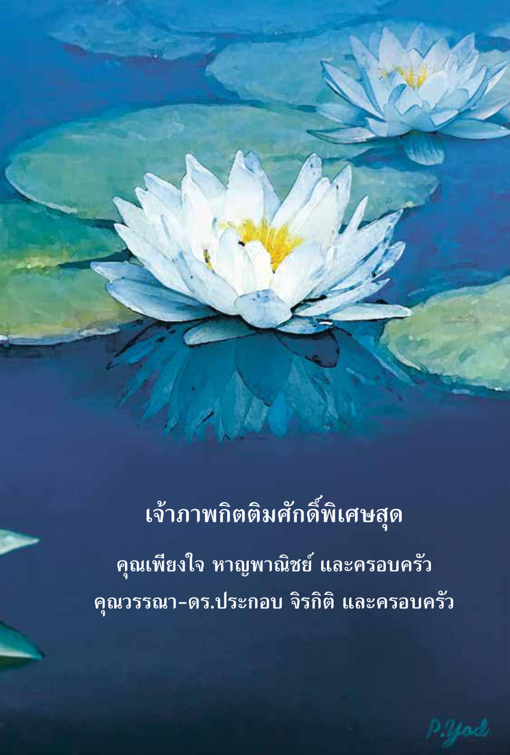 null ชีวิตสมณะ ผู้เห็นภัยในวัฏสงสาร เล่ม 3 หน้า 242