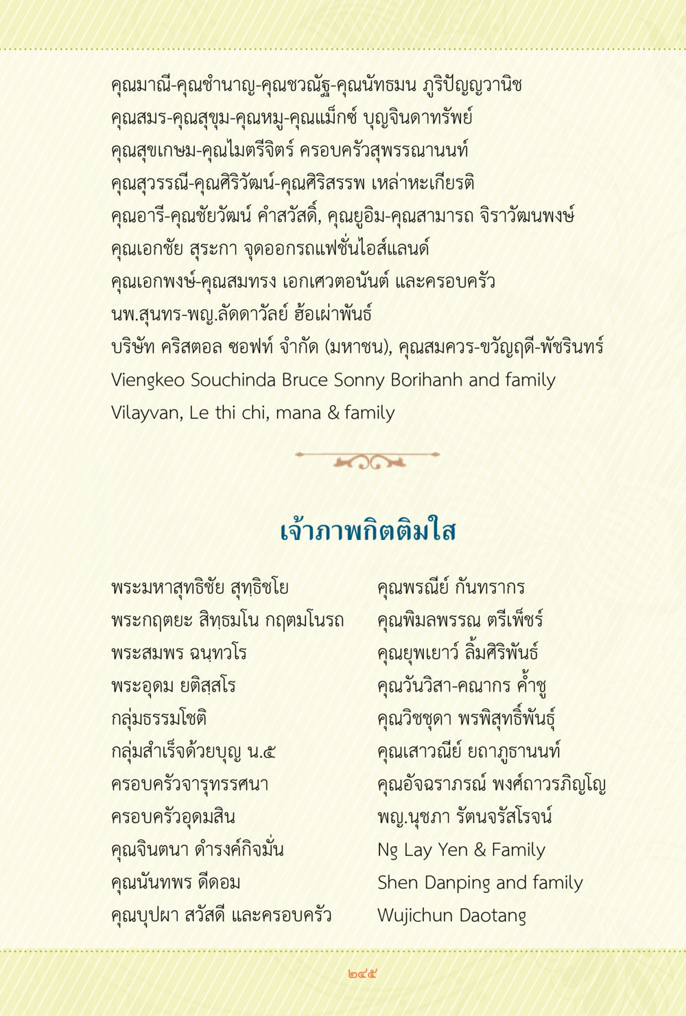 การแนะนำครอบครัวและบุคคลในวงการต่างๆ ชีวิตสมณะ ผู้เห็นภัยในวัฏสงสาร เล่ม 3 หน้า 246