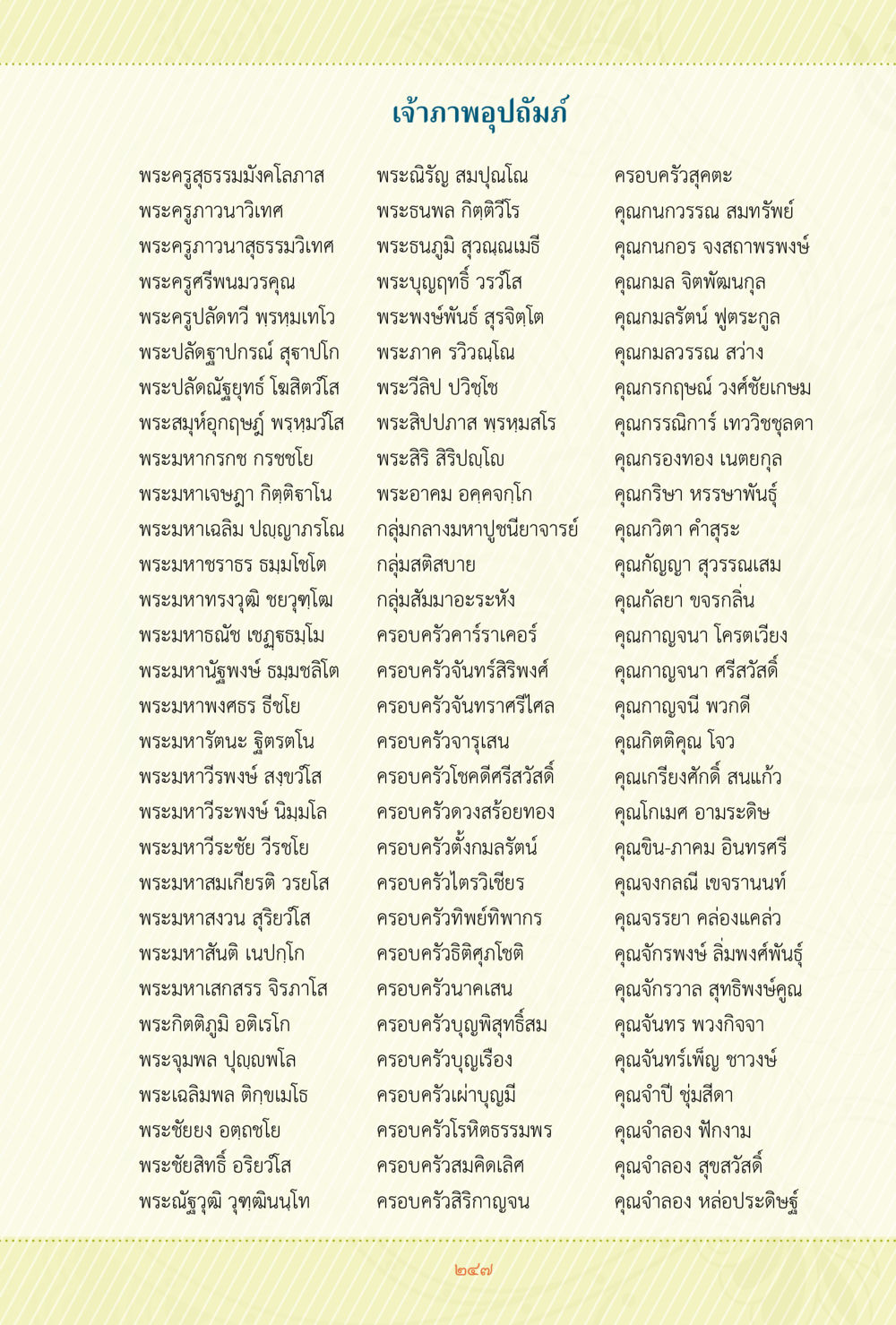 เจ้าภูปูปักษ์ ชีวิตสมณะ ผู้เห็นภัยในวัฏสงสาร เล่ม 3 หน้า 248