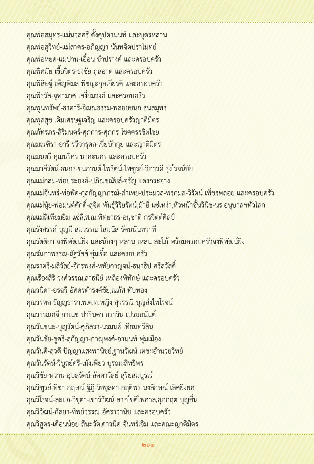 ประวัติครอบครัวต่างๆ ชีวิตสมณะ ผู้เห็นภัยในวัฏสงสาร เล่ม 3 หน้า 263