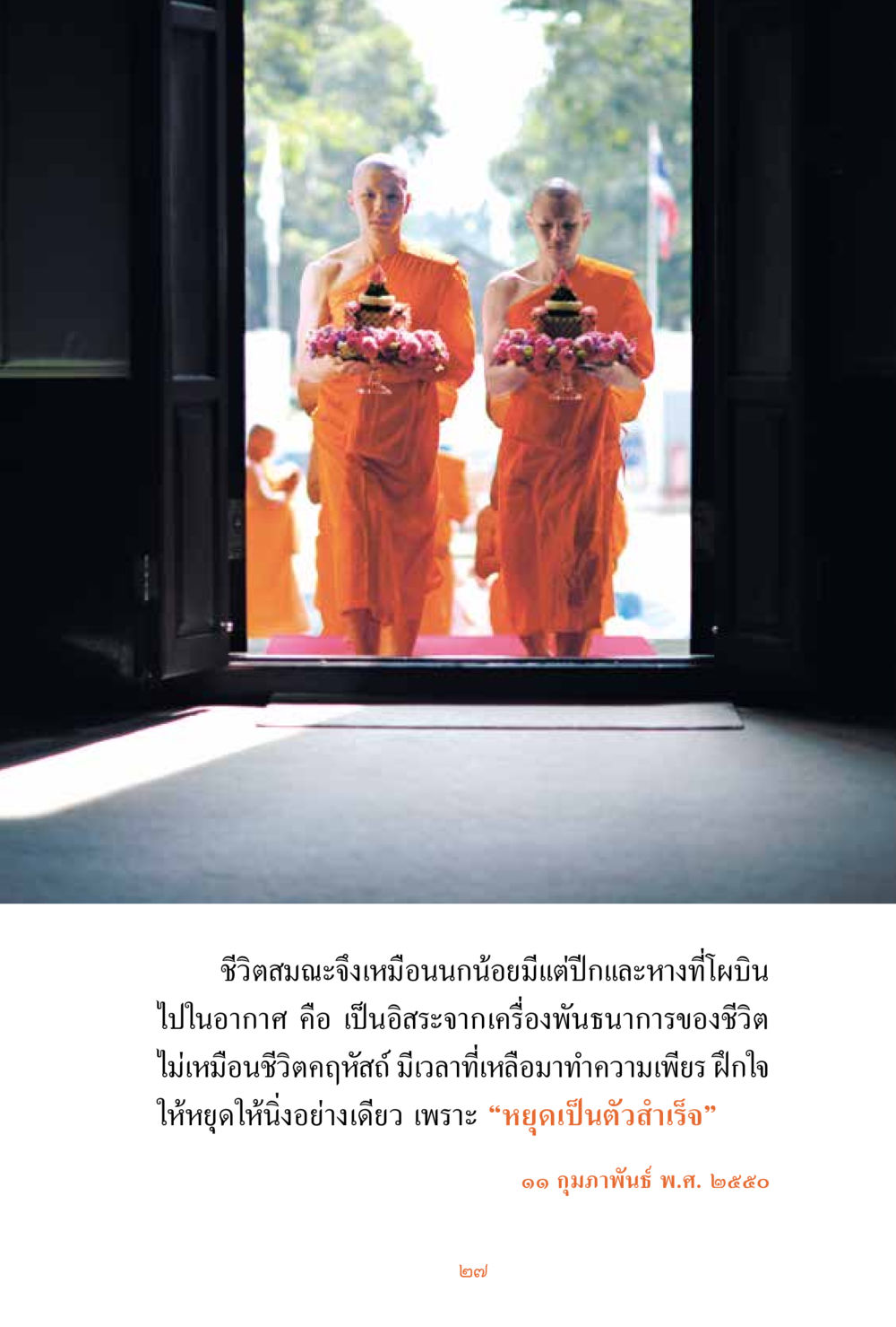 null ชีวิตสมณะ ผู้เห็นภัยในวัฏสงสาร เล่ม 3 หน้า 28