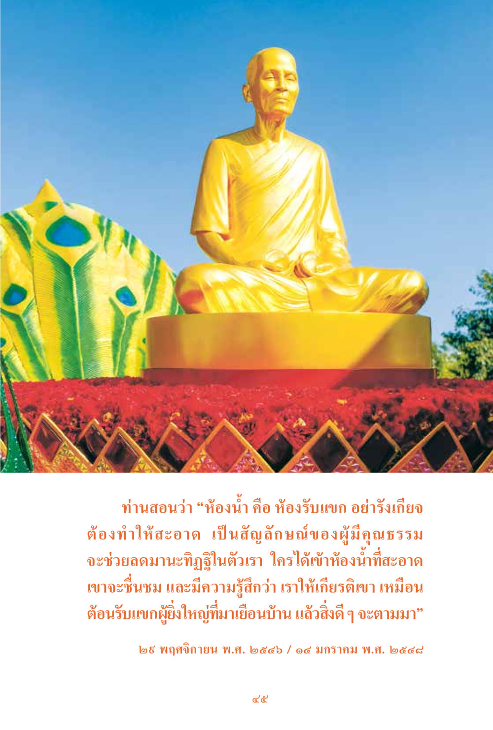 null ชีวิตสมณะ ผู้เห็นภัยในวัฏสงสาร เล่ม 3 หน้า 46