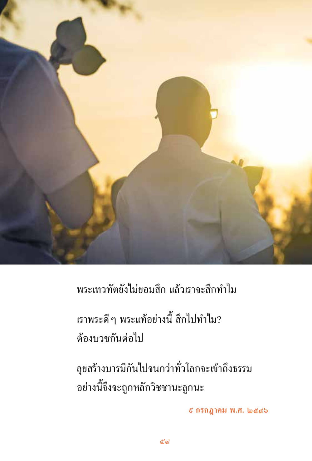 null ชีวิตสมณะ ผู้เห็นภัยในวัฏสงสาร เล่ม 3 หน้า 60