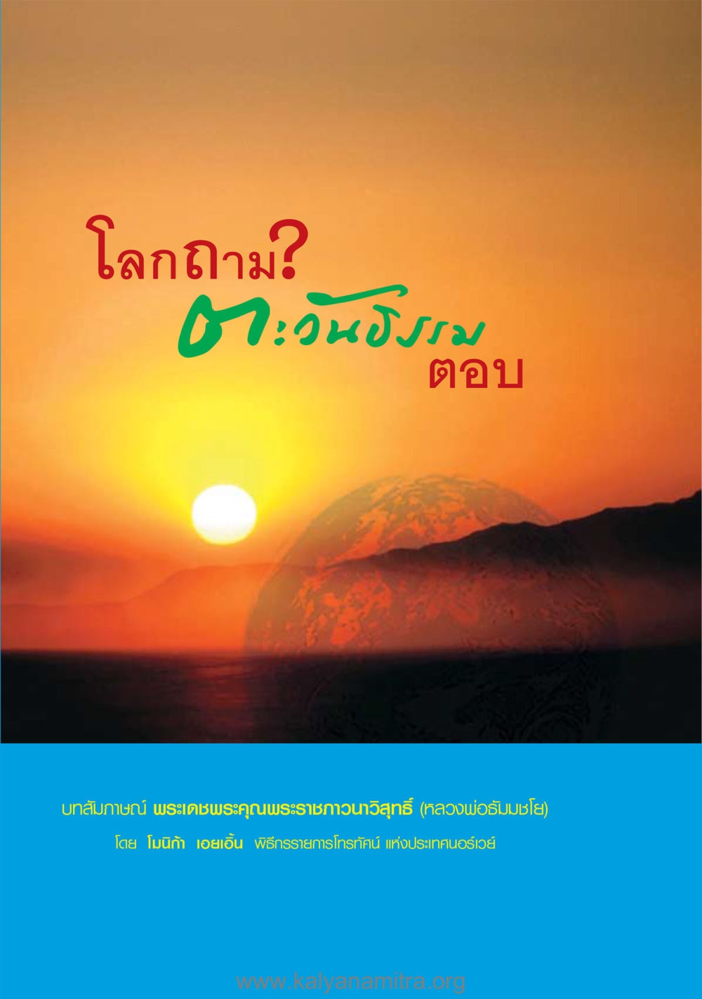 null โลกถามตะวันตอบ หน้า 1