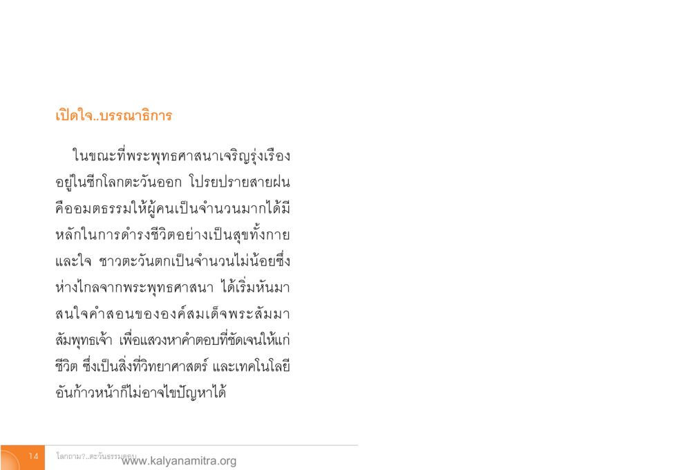 บรรยายศาสตร์แห่งภิทธิจักรวาล โลกถามตะวันตอบ หน้า 13
