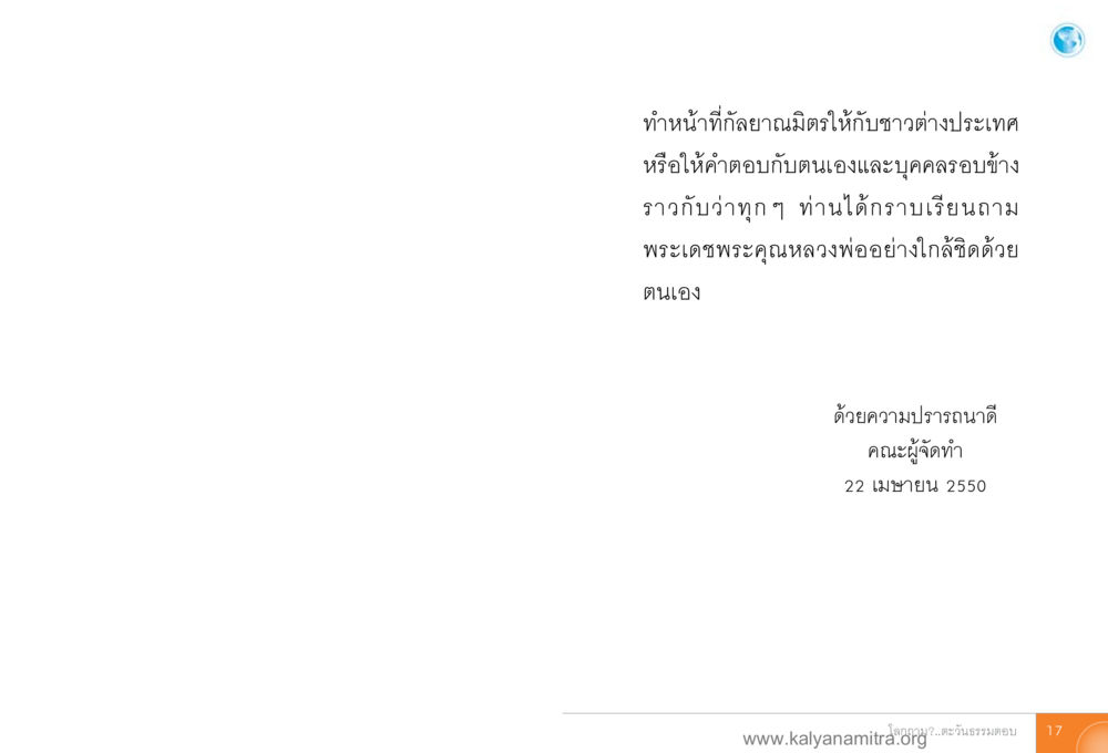 null โลกถามตะวันตอบ หน้า 16