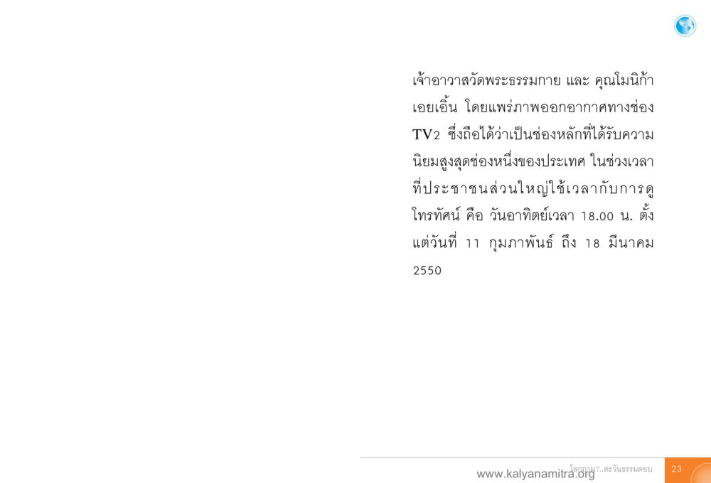 null โลกถามตะวันตอบ หน้า 22