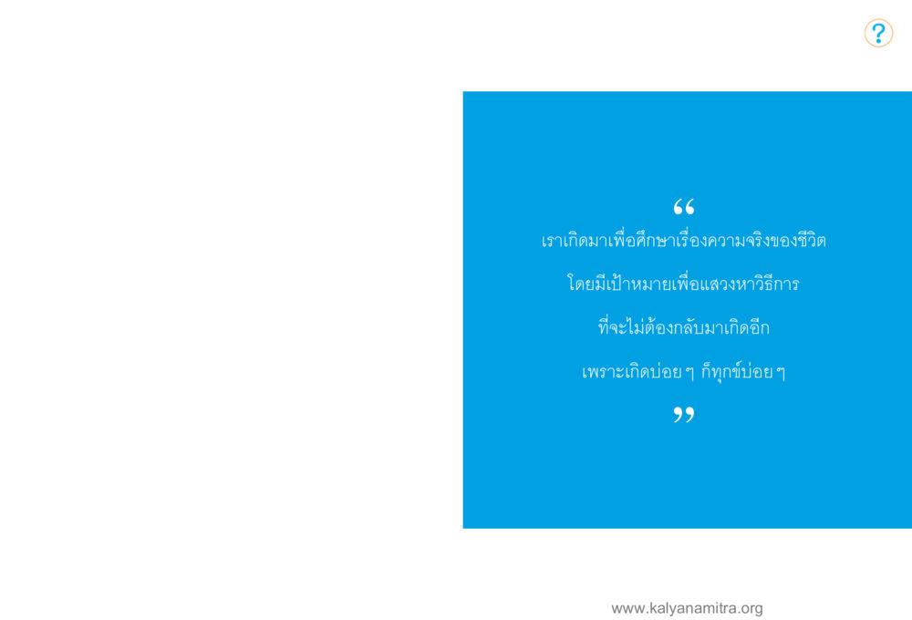 null โลกถามตะวันตอบ หน้า 24