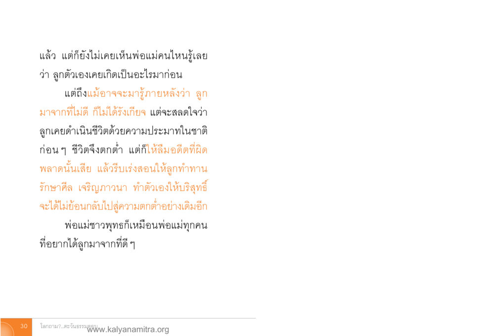 การทำทานและการเจริญก้าวหน้าในชีวิต โลกถามตะวันตอบ หน้า 29