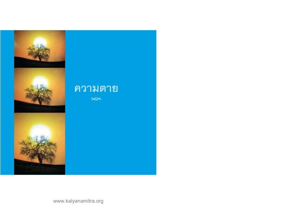 null โลกถามตะวันตอบ หน้า 35