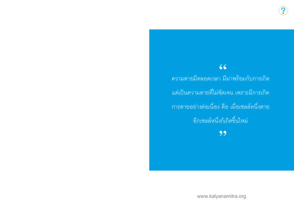 null โลกถามตะวันตอบ หน้า 36