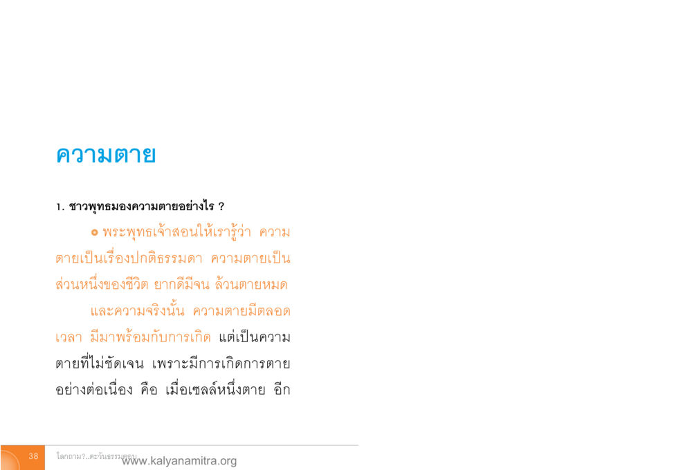 null โลกถามตะวันตอบ หน้า 37