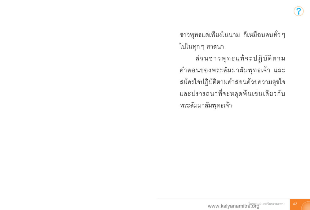 null โลกถามตะวันตอบ หน้า 42