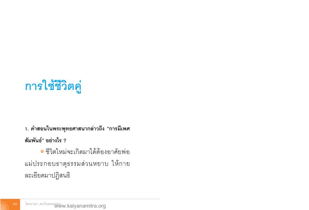 null โลกถามตะวันตอบ หน้า 45