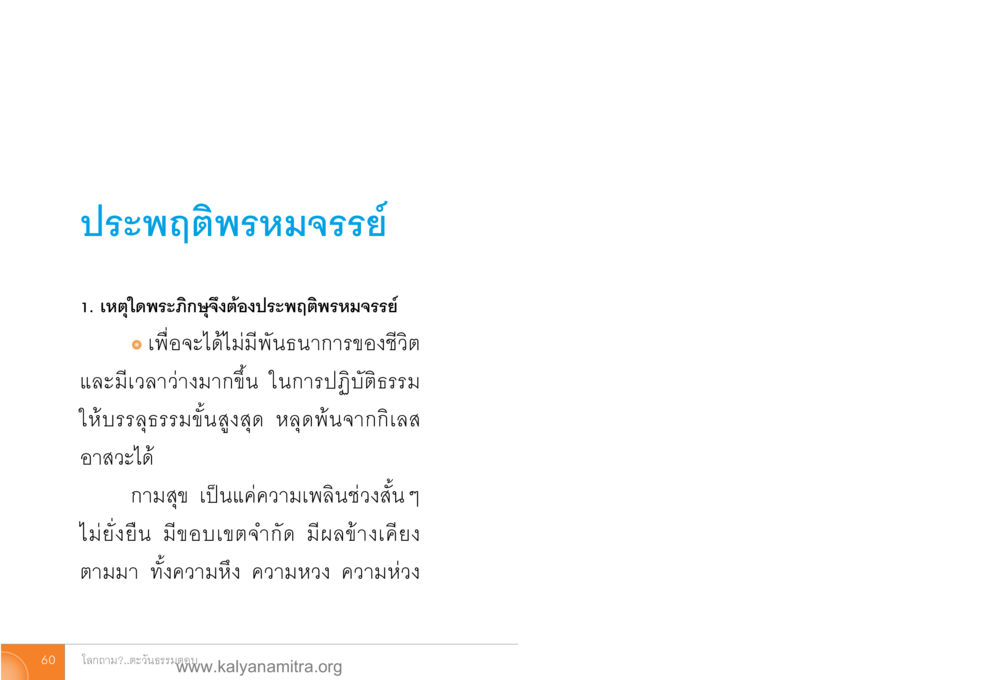 null โลกถามตะวันตอบ หน้า 59