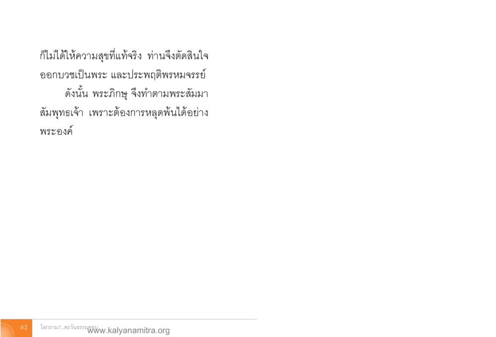 null โลกถามตะวันตอบ หน้า 61