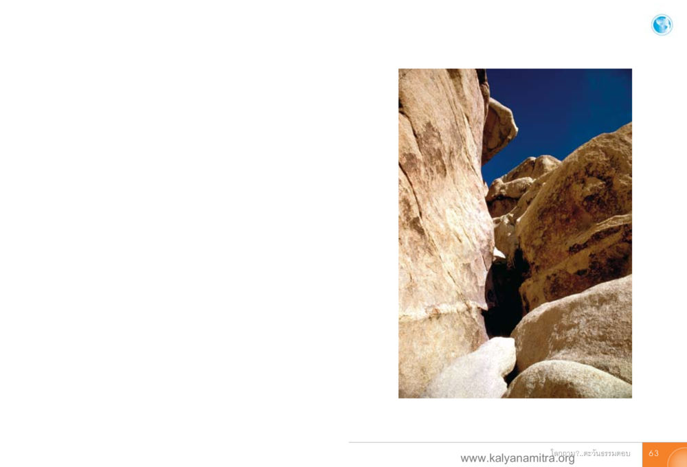 null โลกถามตะวันตอบ หน้า 62