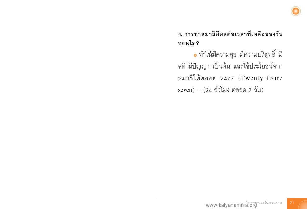 null โลกถามตะวันตอบ หน้า 70