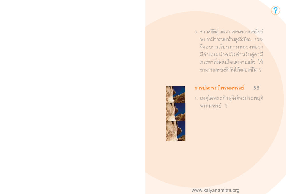 null โลกถามตะวันตอบ หน้า 8