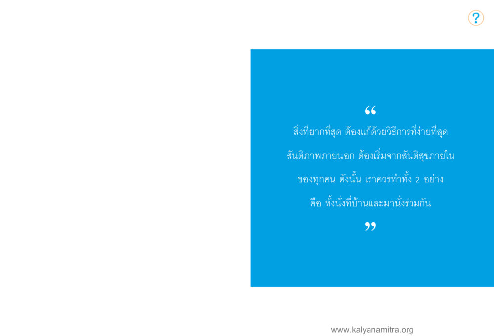 null โลกถามตะวันตอบ หน้า 72