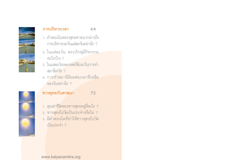การบริหารเวลาในพระพุทธศาสนา โลกถามตะวันตอบ หน้า 9