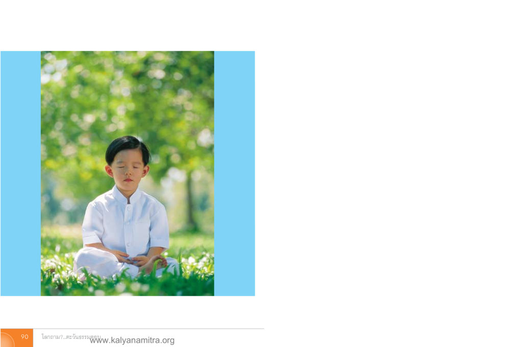 null โลกถามตะวันตอบ หน้า 89