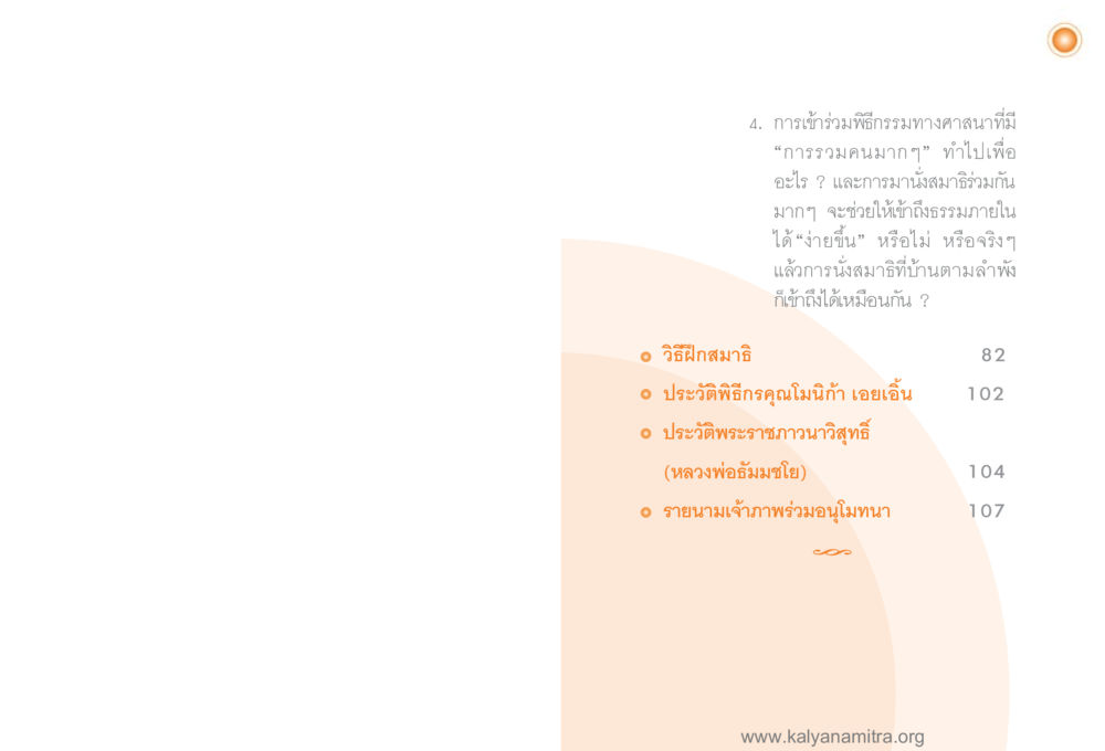 การเข้าร่วมพิธีกรรมทางศาสนา โลกถามตะวันตอบ หน้า 10