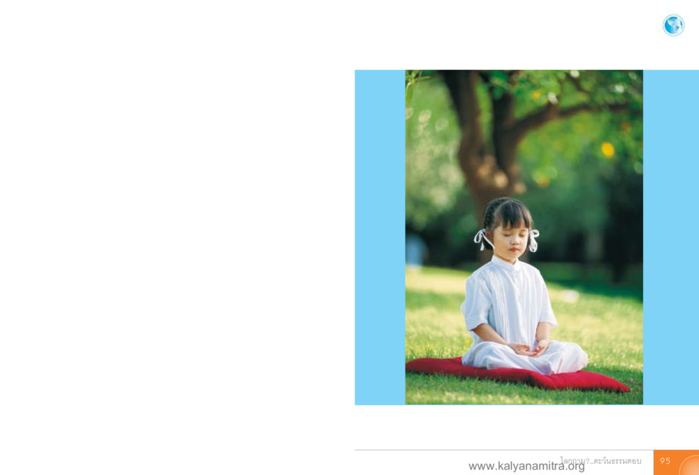 null โลกถามตะวันตอบ หน้า 94